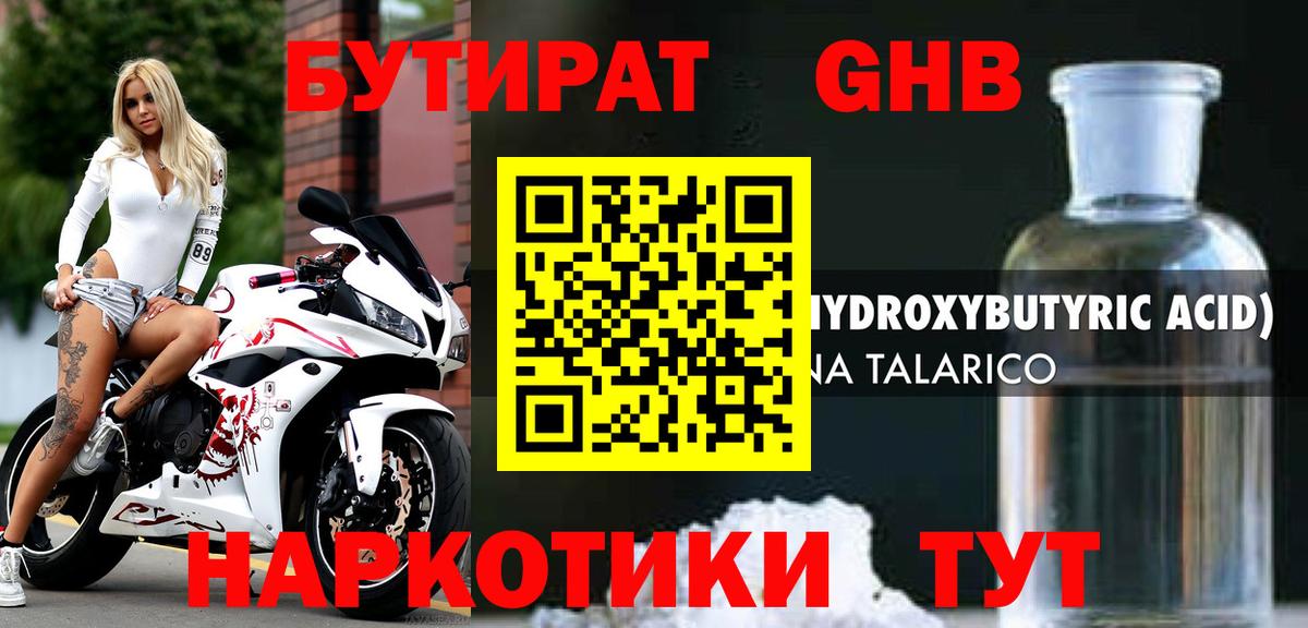 БУТИРАТ буратино Зерноград