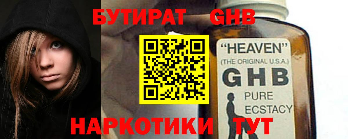 БУТИРАТ BDO  Вход с VPN  БУТИРАТ  Зерноград 