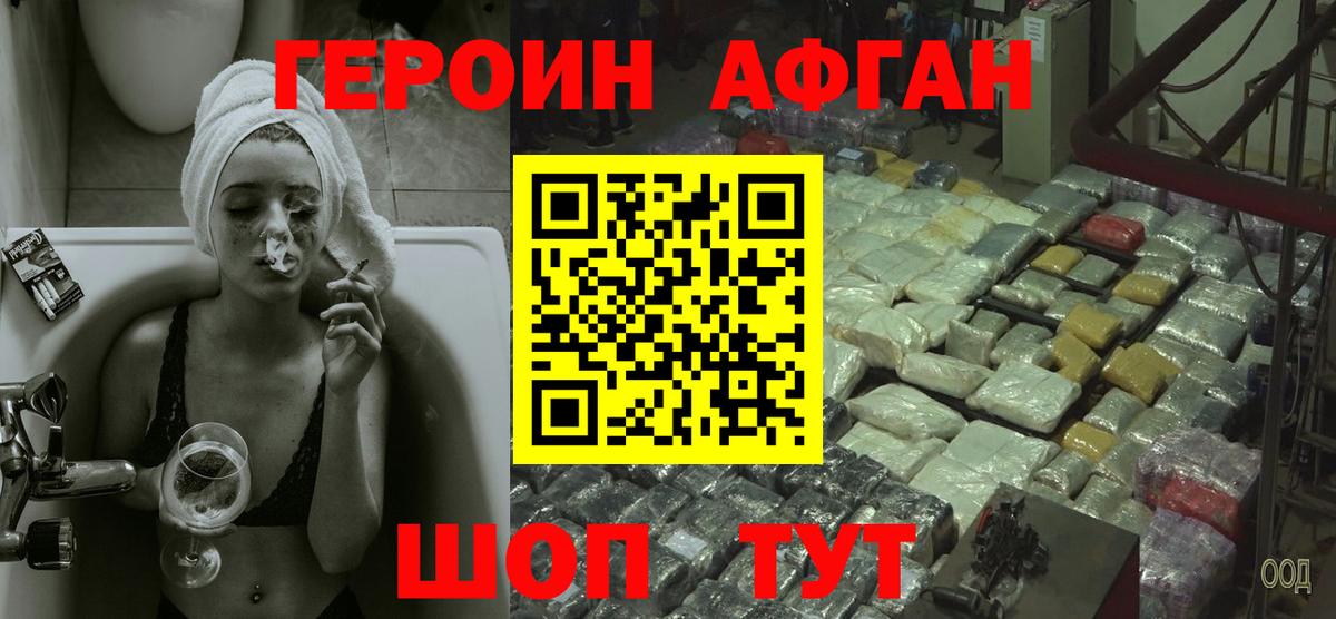ГЕРОИН  Вход с VPN  Зерноград  Героин гречка 