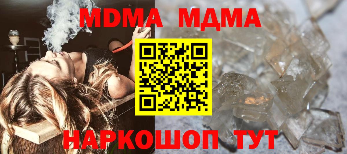 МДМА crystal Зерноград