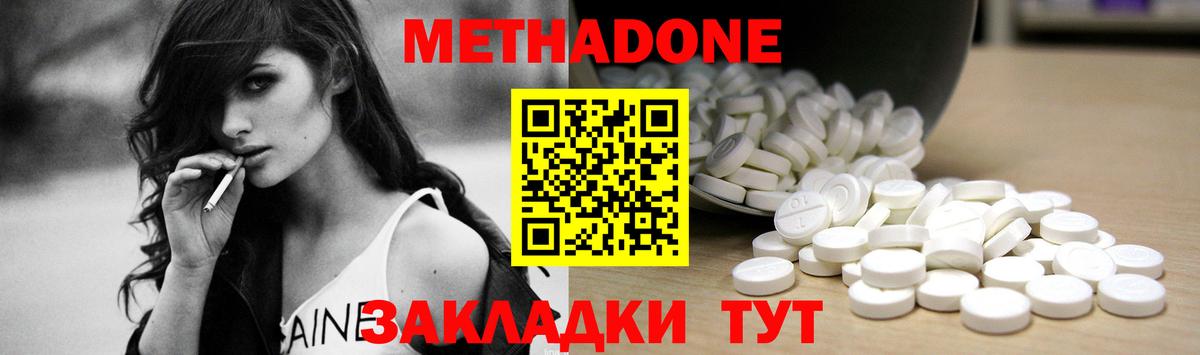 МЕТАДОН кристалл  Вход с VPN  Метадон белоснежный  Зерноград 